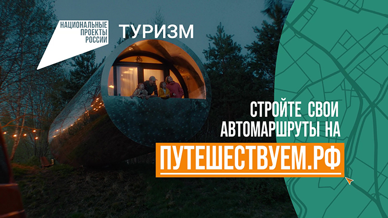 Открой Россию заново