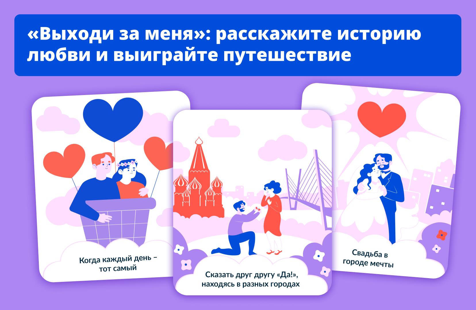 Марафон «Выходи за меня»