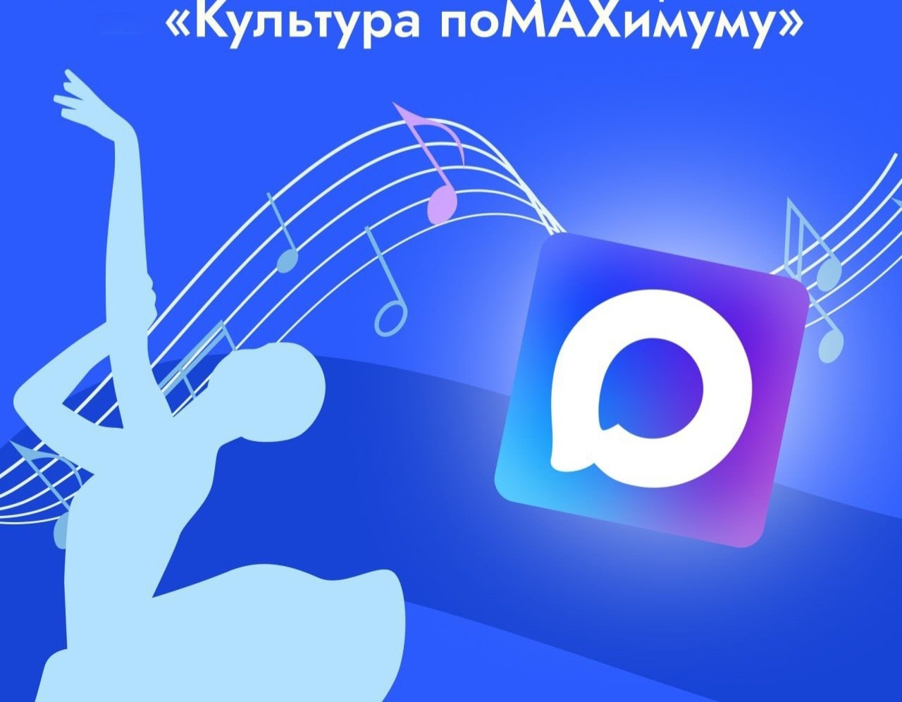 Минкультуры России признало Курскую область абсолютным лидером федеральной акции «Культура поМАХимуму».