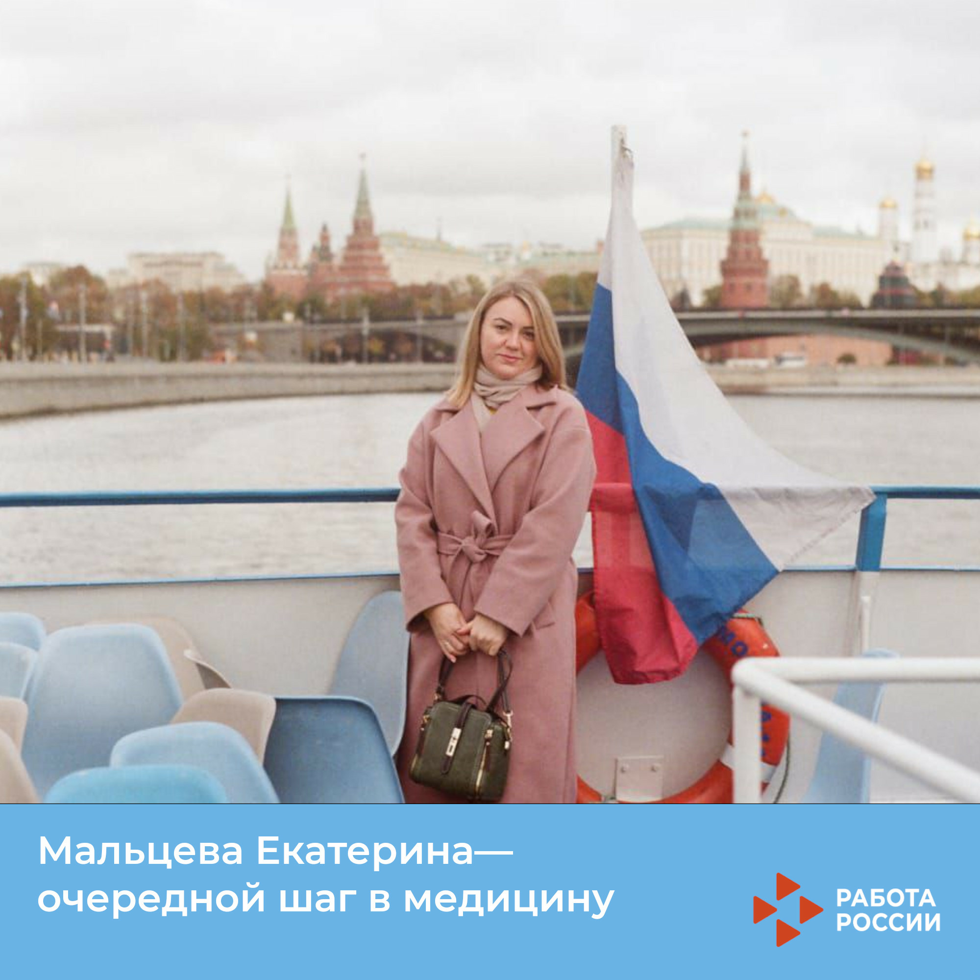 Мальцева Екатерина: очередной шаг в медицину