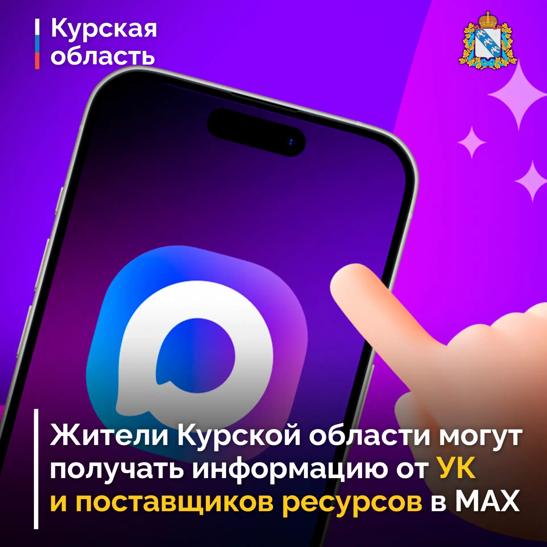 100 каналов ЖКХ: куряне получают услуги онлайн.