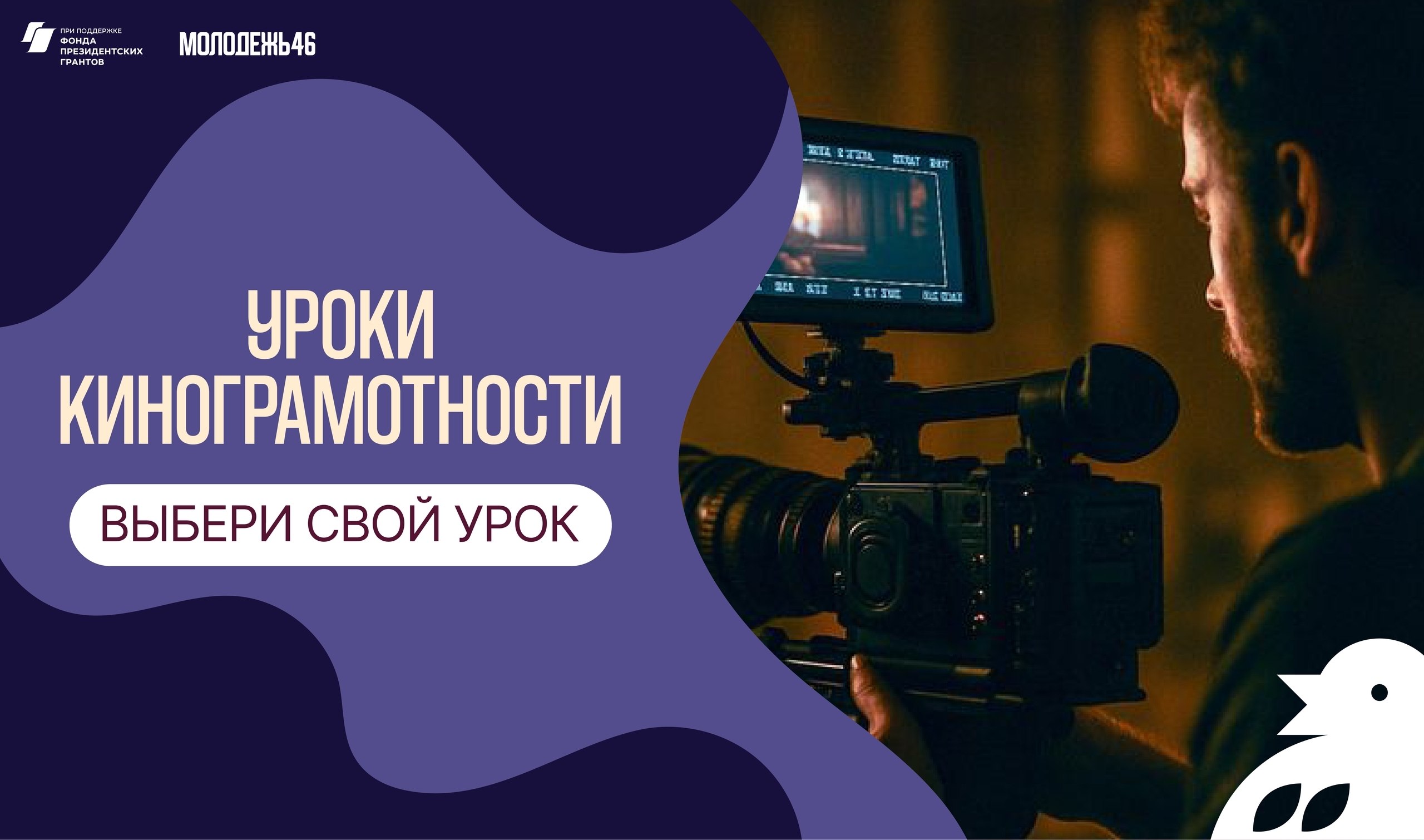 Доступ к проекту «Уроки кинограмотности»