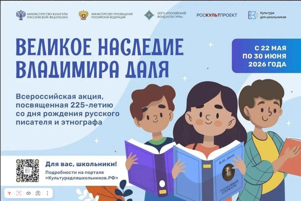 Всероссийская акция «Великое наследие Владимира Даля»