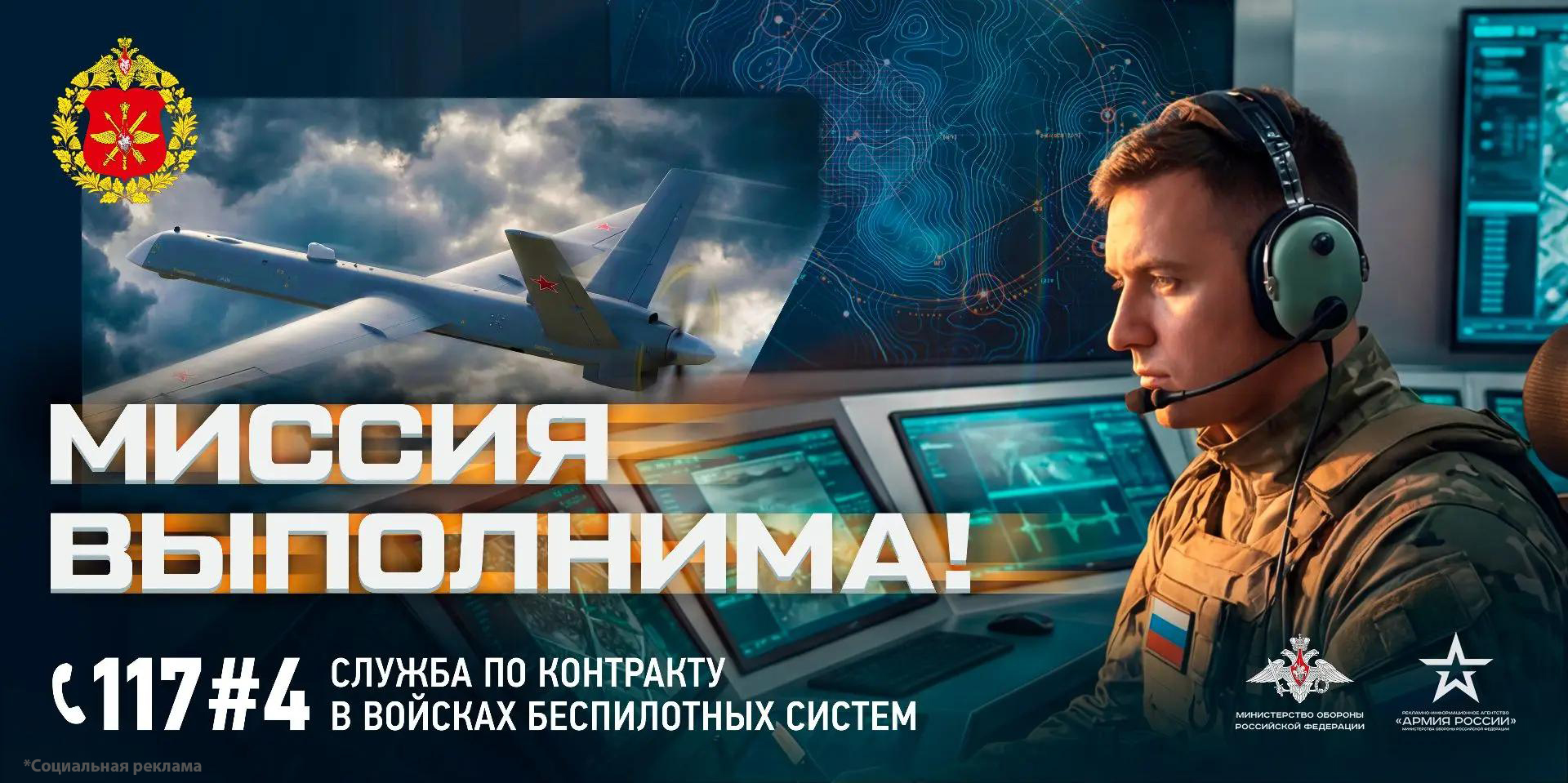 МИССИЯ ВЫПОЛНИМА!