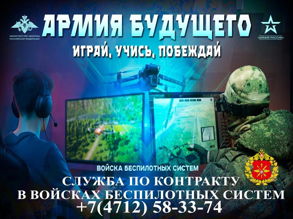 Армия будущего!