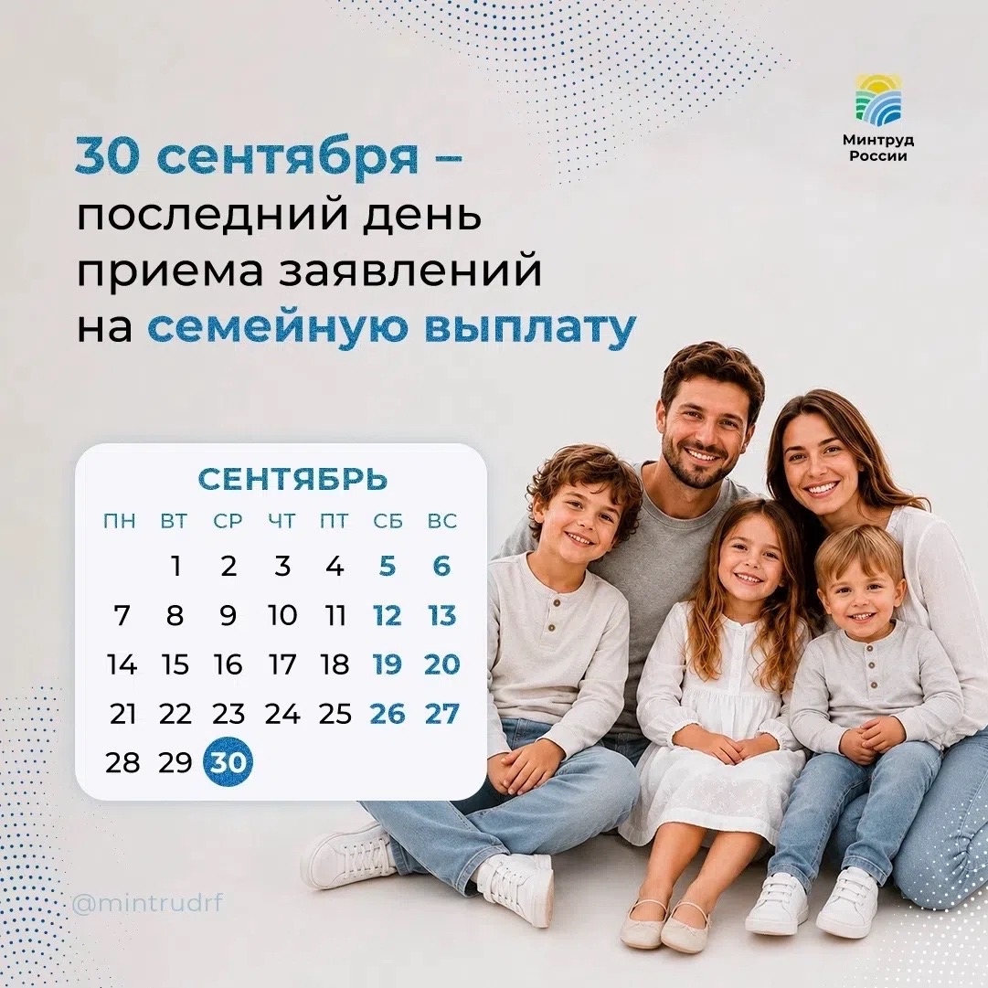 Кто получит «семейную выплату» до конца сентября: проверьте свой доход и имущество
