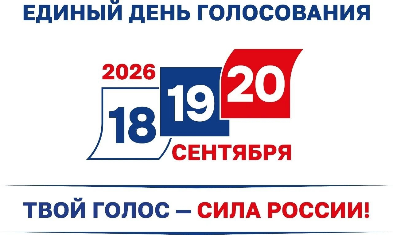 Сегодня в России стартует трёхдневное голосование — 18, 19 и 20 сентября.