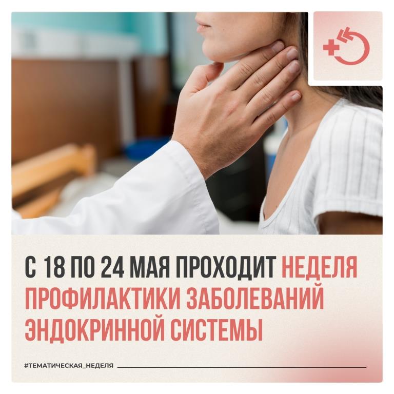 Профилактика заболеваний эндокринной системы