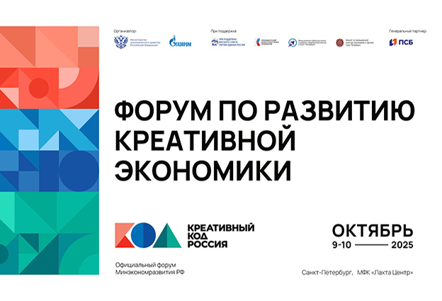 Форум креативных возможностей