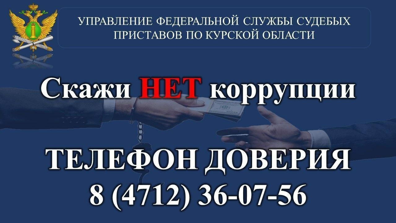 «Телефон доверия» работает в службе судебных приставов