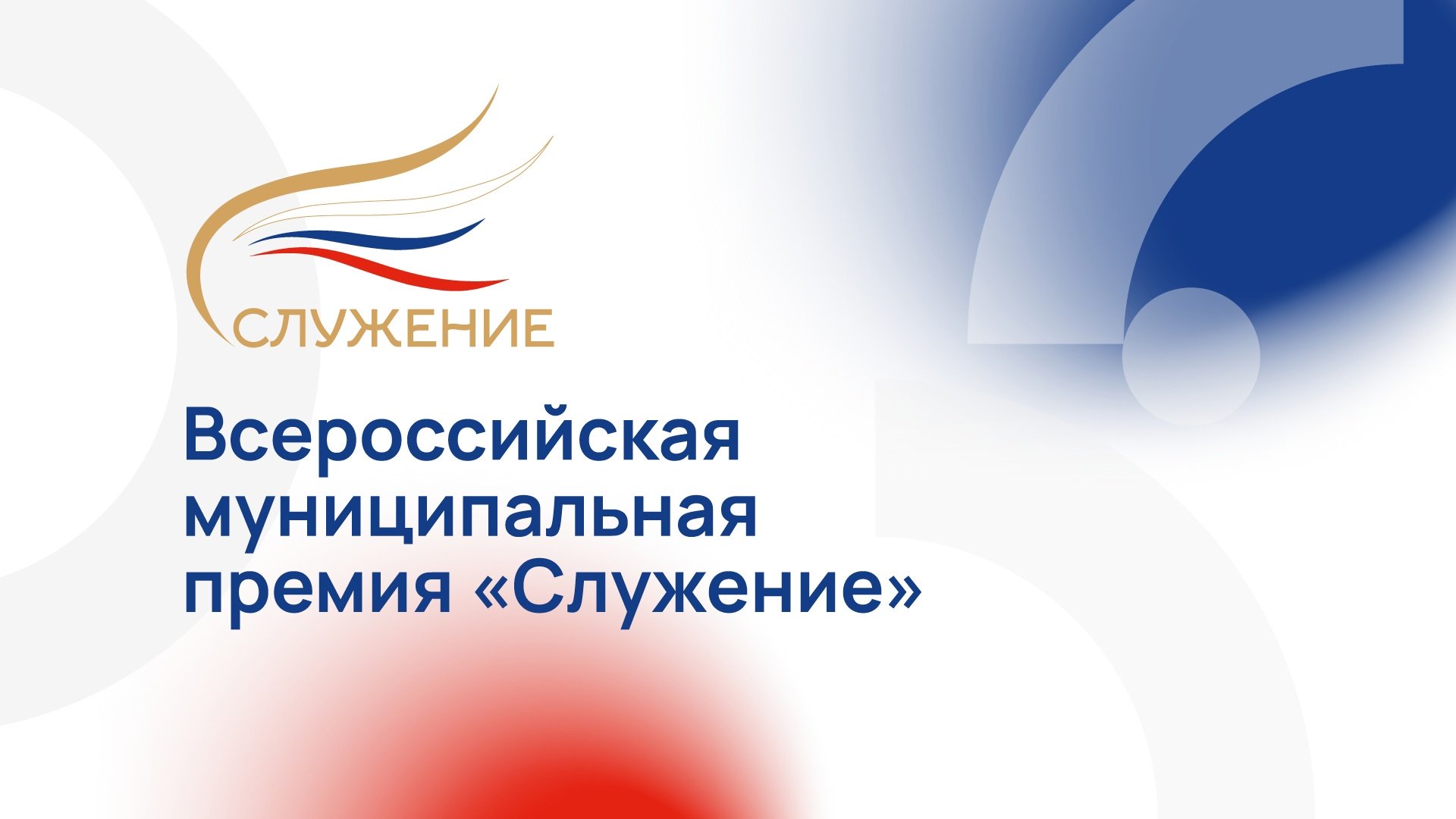 Путин в Наццентре «Россия» наградил победителя премии «Служение»