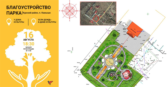 Встретимся в Камышах