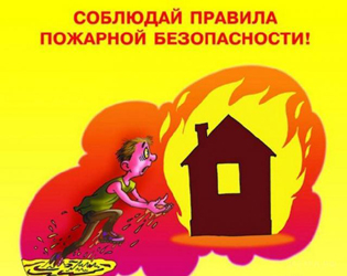 Тепло и безопасно