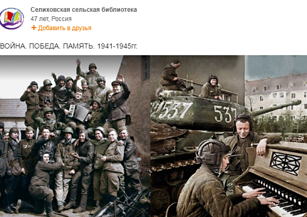 Библиотеки района «ВКонтакте»