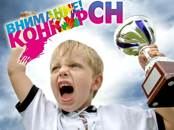 Мой ребёнок – Чемпион