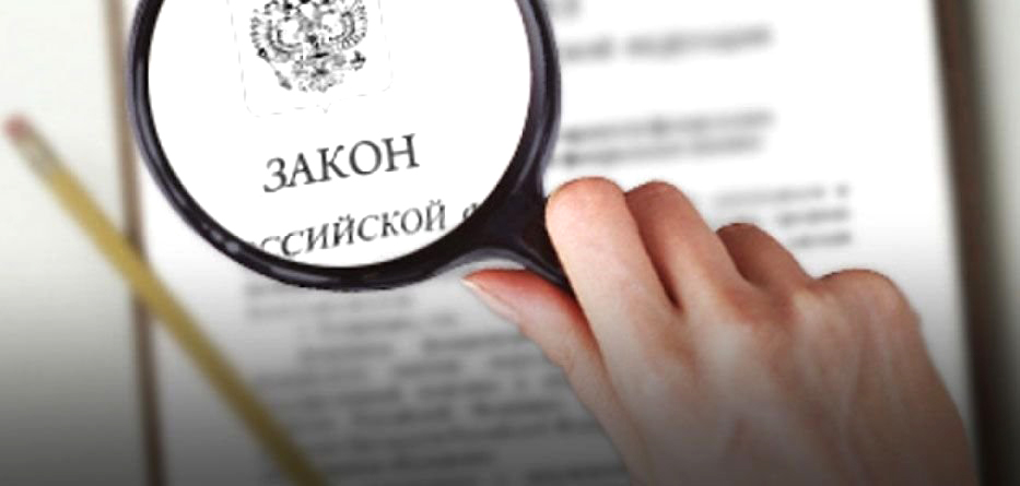 Есть изменения в законе