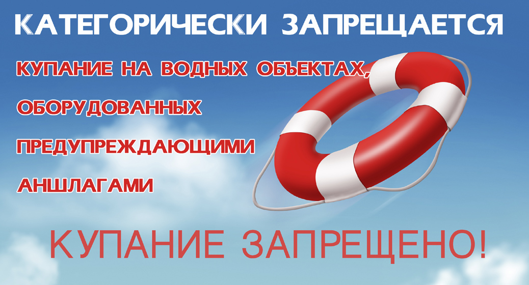 Отдыхайте только на официальных пляжах!