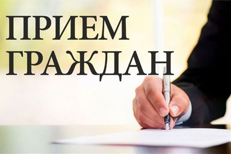 График приема граждан
