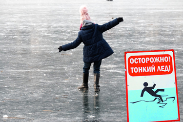 Осторожно: тонкий лёд