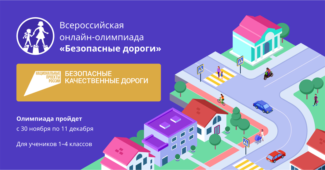 Участвуем в Олимпиаде