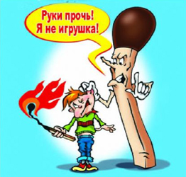 Игра со спичками привела в больницу