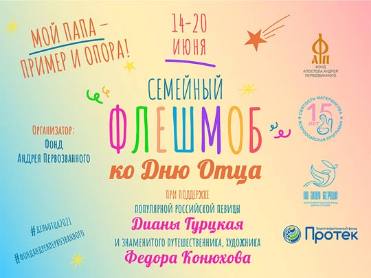 А вы знаете что 20 июня в стране отмечается День отца?