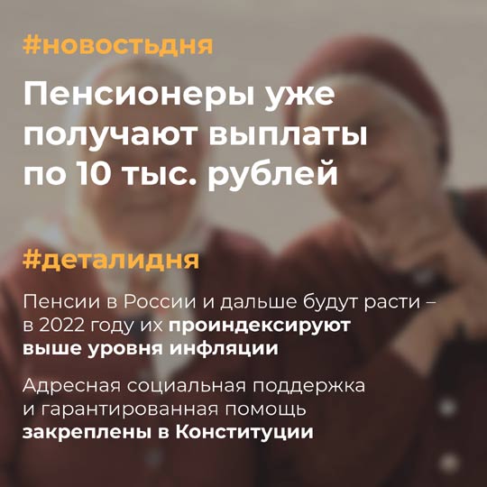 Пенсионеры получают обещанную Владимиром Путиным выплату в размере 10 тыс. руб.
