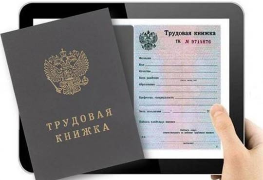 С 2021 года используются электронные трудовые книжки