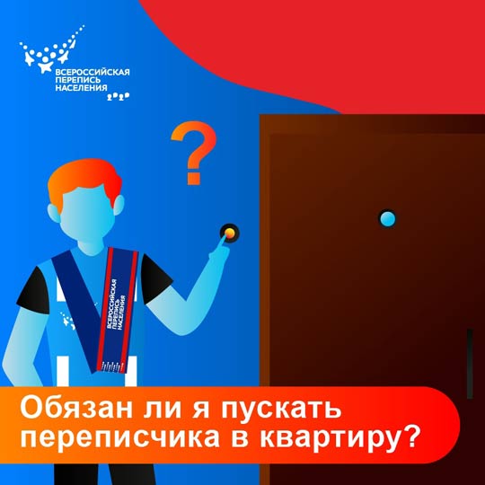Перепись населения