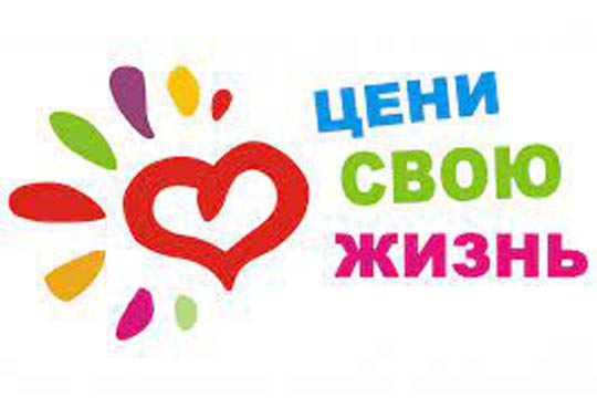 Я выбираю жизнь