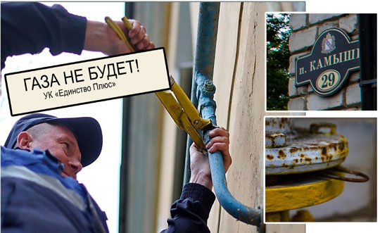 А у вас квартире газ. А у нас?