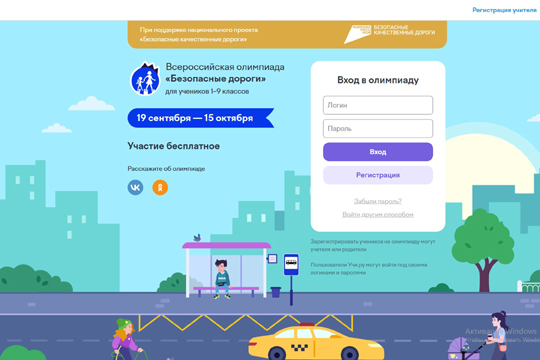 На платформе УЧИ.РУ пройдёт Олимпиада "Безопасные дороги"