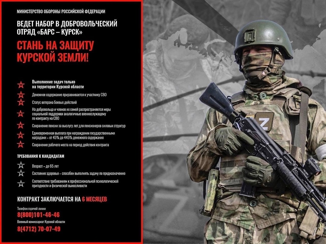 Стань на защиту курской земли!