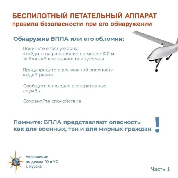 Правила безопасности при обнаружении БПЛА