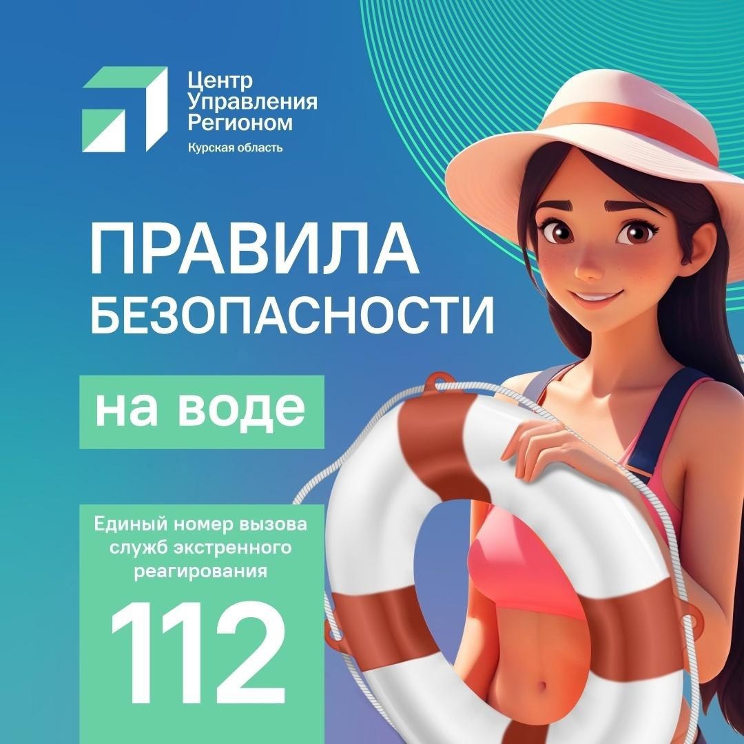 Осторожно, водоём!
