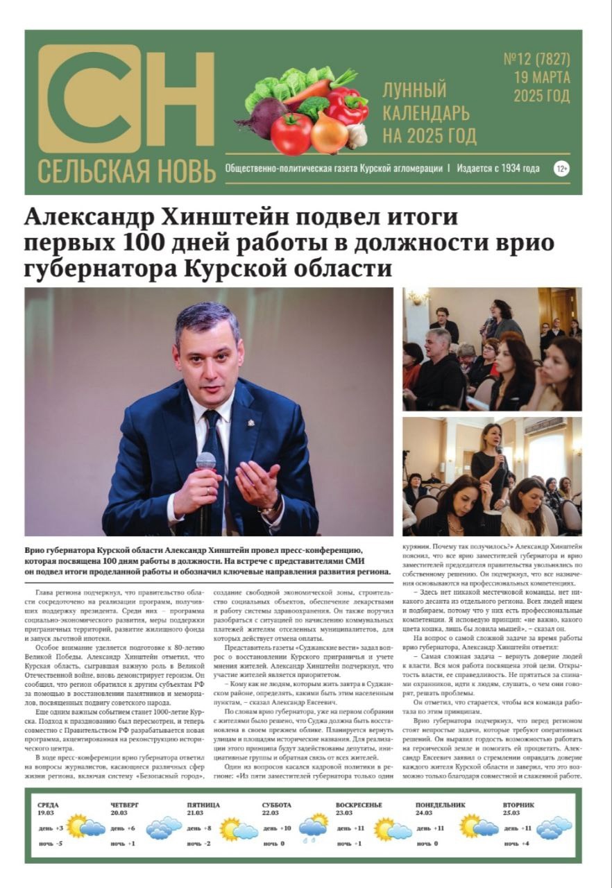 Читайте свежий номер газеты "Сельская новь"
