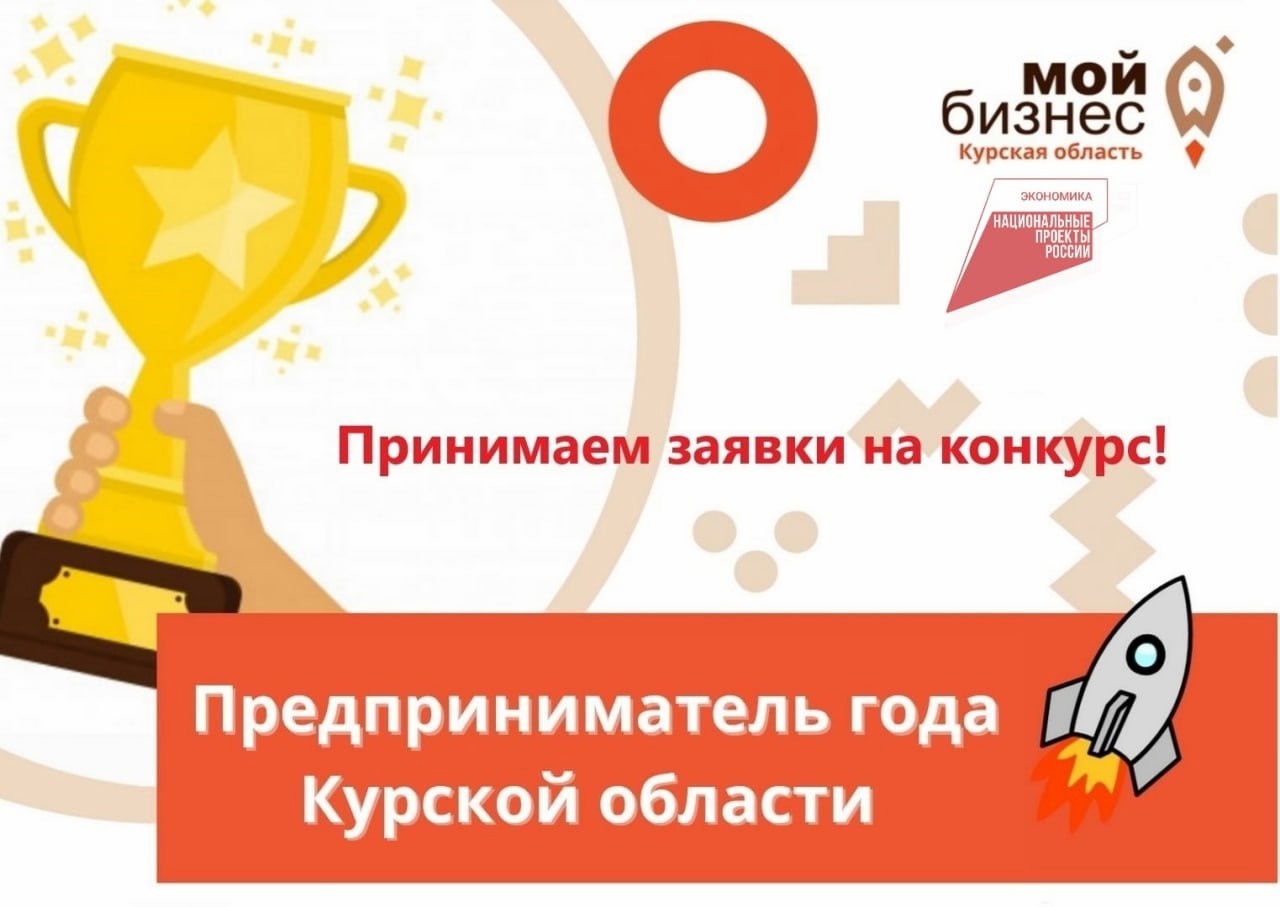 Бизнесменов приглашают к участию в конкурсе