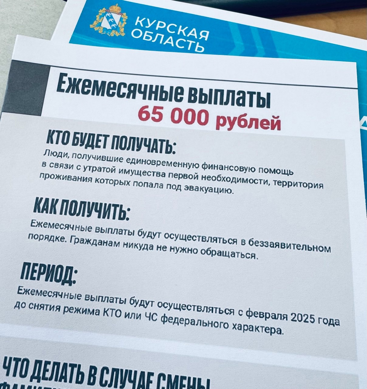 Информация для жителей приграничья