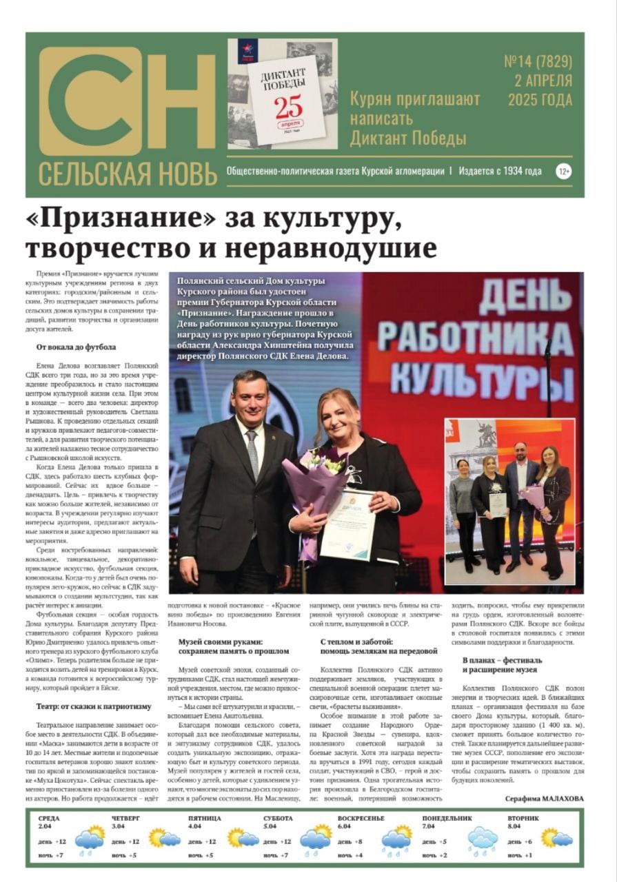 Друзья, встречайте новый, 14-й номер газеты «Сельская новь»!