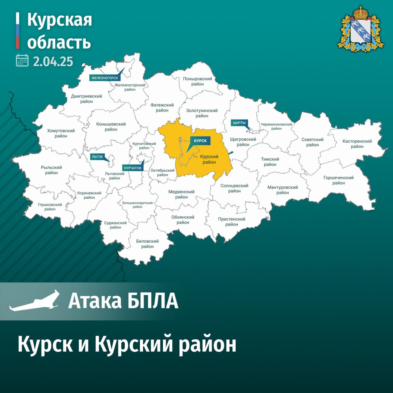 Врио губернатора Курской области Александр Хинштейн о последствиях ночной атаки БПЛА