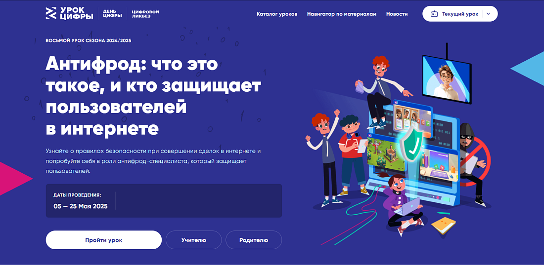 Новый сезон «Урока цифры»
