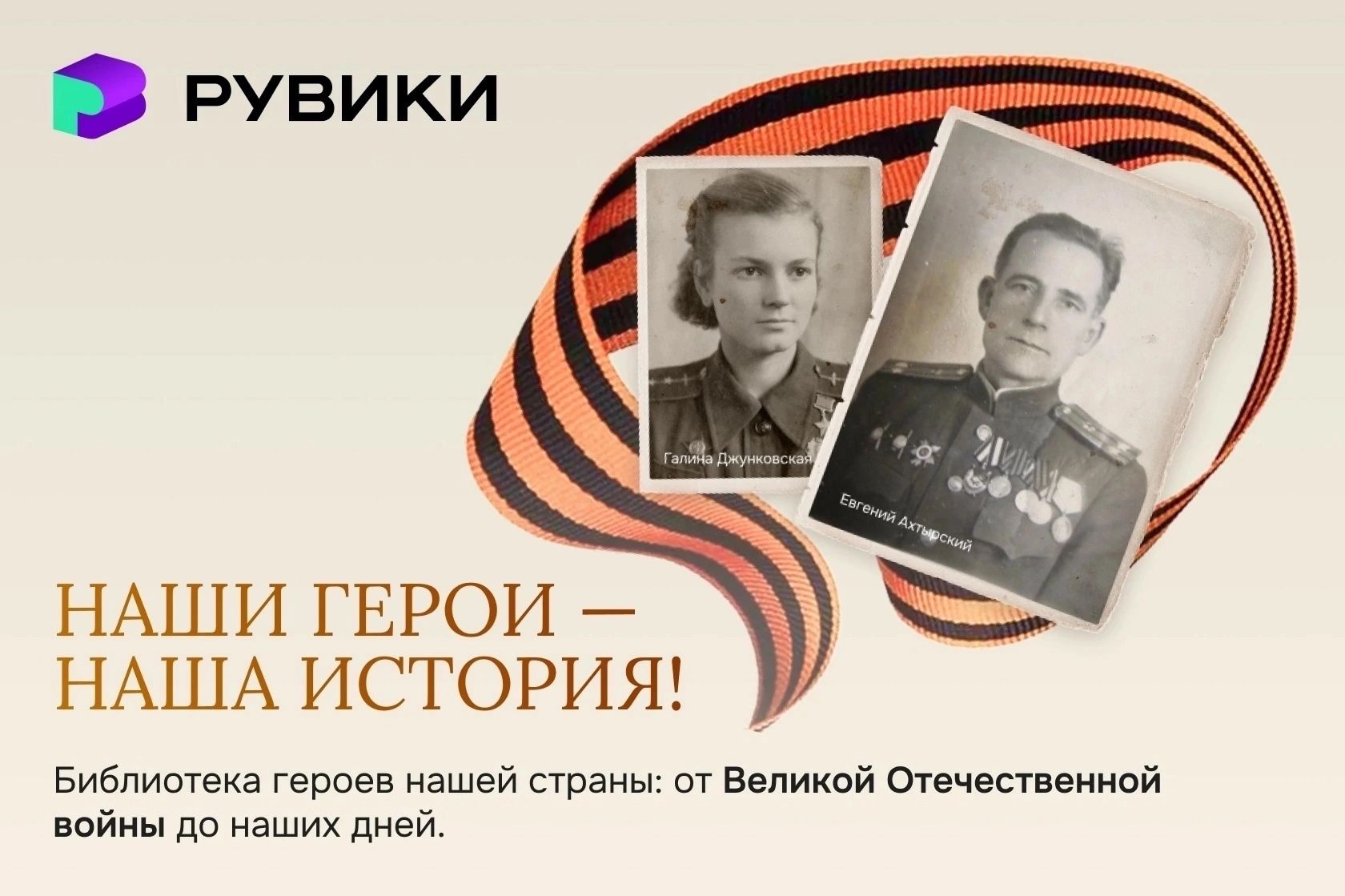 Уникальная база героев нашей страны