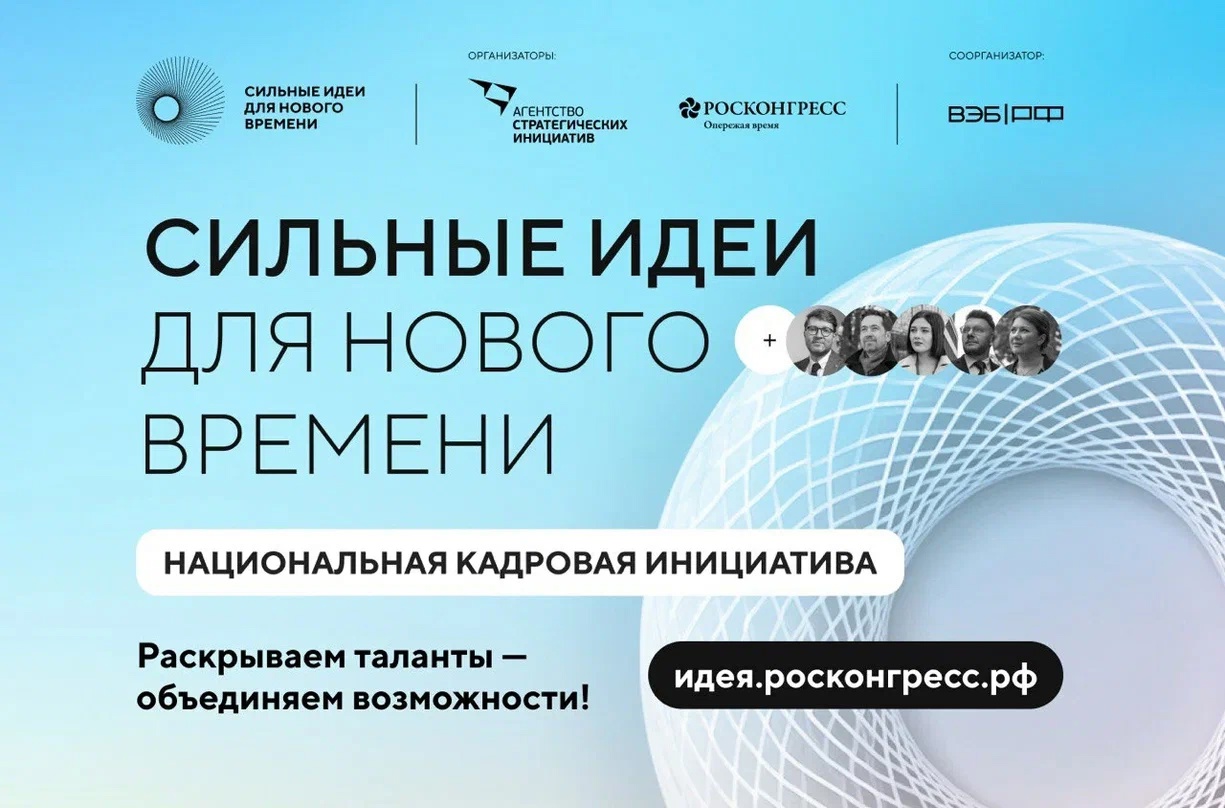 Кадровая инициатива - идеи и проекты