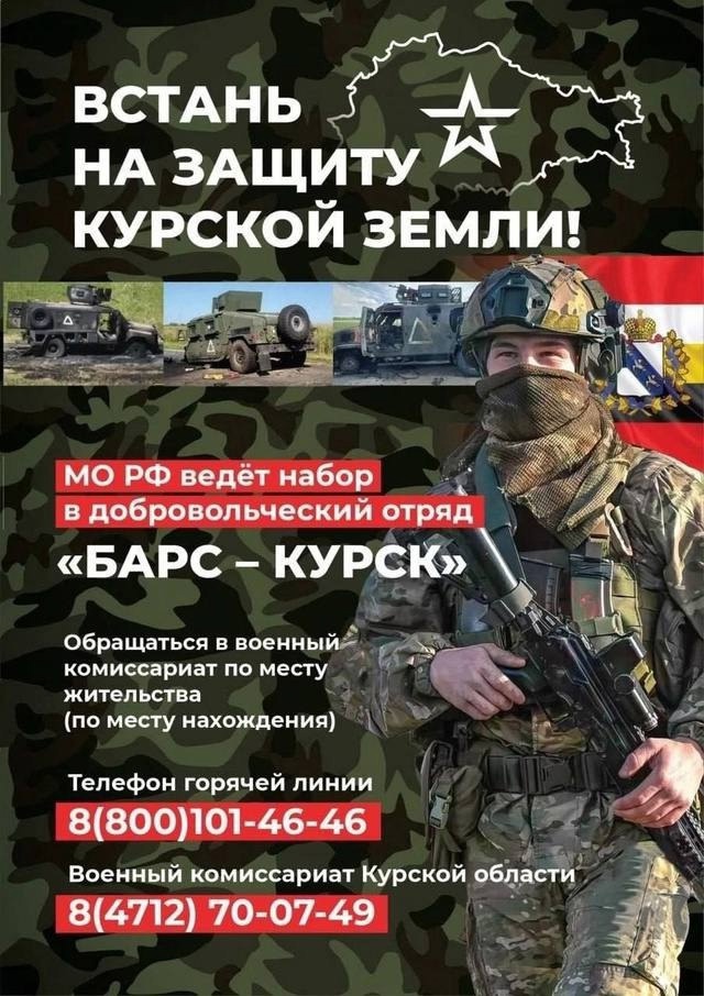 Стань на защиту Курской земли