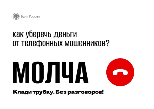 Осторожно мошенники!