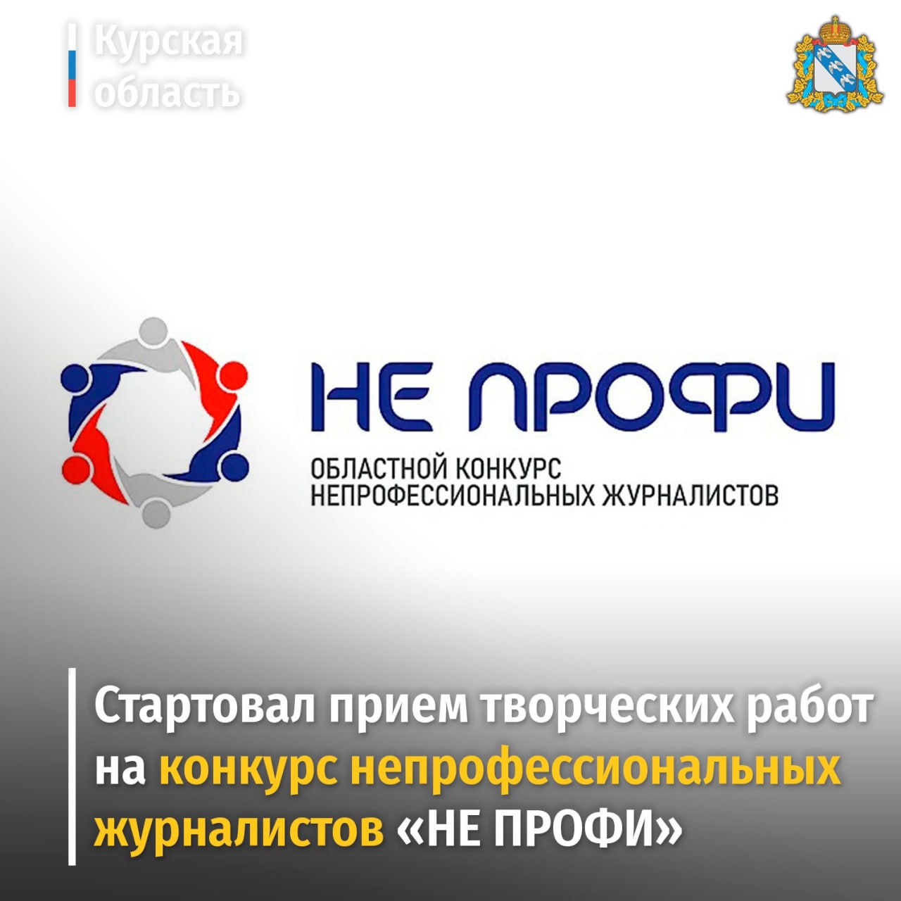 Непрофессиональным журналистам