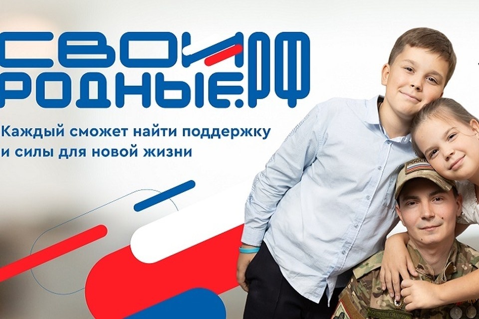 Запущена платформа своиродные.РФ